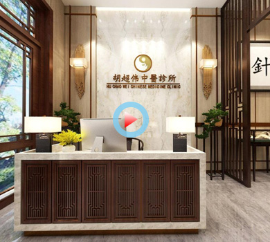 超偉中醫館裝修設計全景案例
