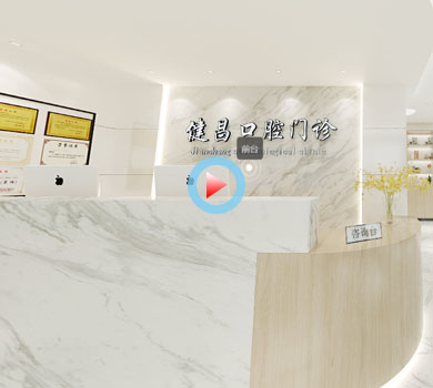 杭州西湖區健昌口腔門診裝修設計全景案例