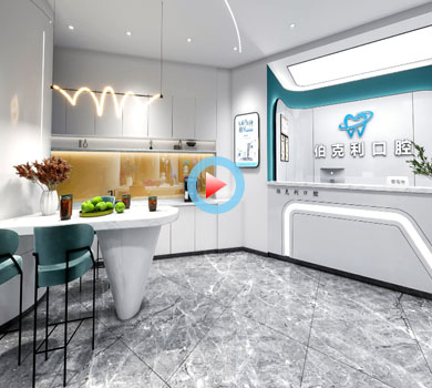 杭州臨安伯克利口腔診所裝修設計全景案例