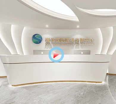 國際醫美定制中心360全景效果圖案例展示