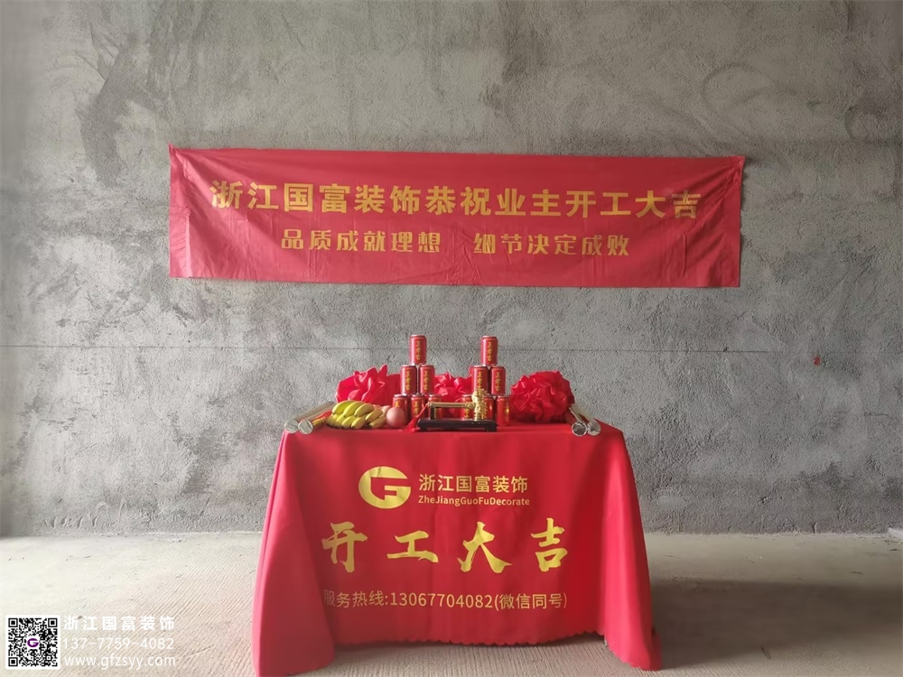 恭祝杭州中西醫診所裝修設計開工大吉