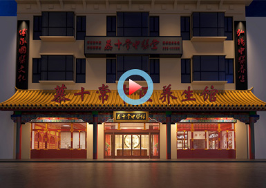 慕十常中醫養身館設計全景案例