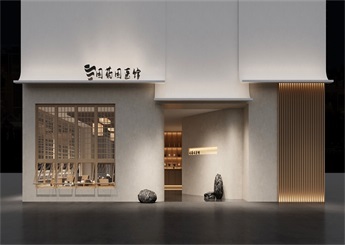 國藥國醫館裝修設計效果圖