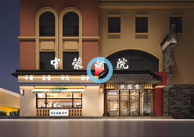 河北滄州中蒙中醫館設計全景案例