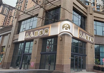 四川廣安中醫(yī)診所設(shè)計(jì)效果圖