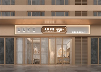 杭州天珀中醫診所設計效果圖