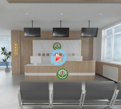 衛生院疫苗接種門診設計全景案例