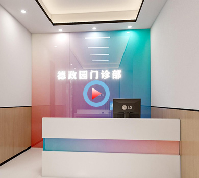 小區門診部設計全景案例