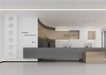 天鑫口腔醫院裝修設計案例效果圖