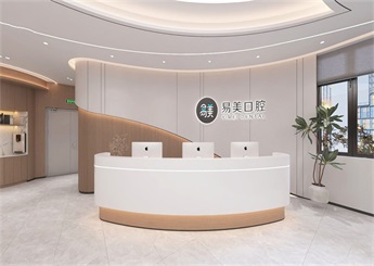 易美口腔診所裝修設計案例效果圖